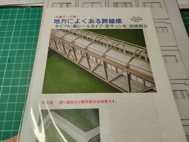 HOゲージ 跨線橋 Z) 跨線橋 (鉄道模型) - ホビーサーチ 鉄道模型 HO・Z