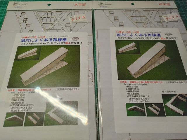 HOゲージ 跨線橋 HOゲージ 跨線橋 Z) 跨線橋 (鉄道模型) - ホビーサーチ 鉄道模型