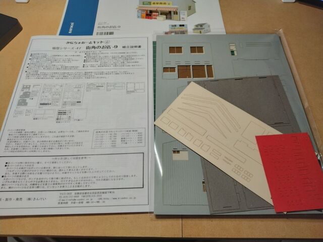 さんけい 1/80 情景シリーズ 街角のお店-9 : クローゼットの中の鉄道模型