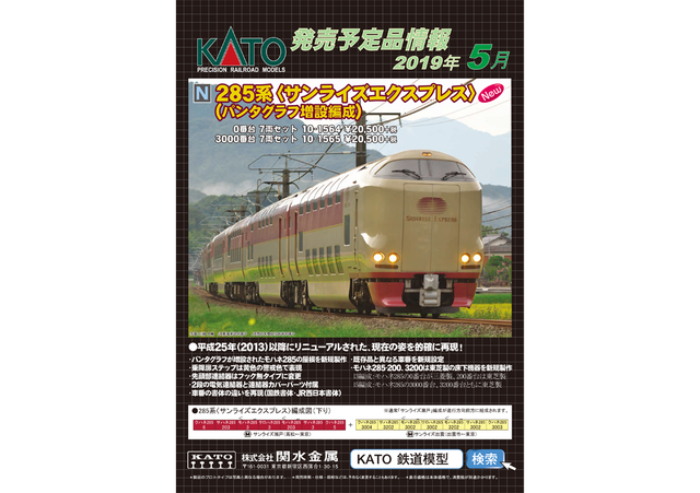 KATO10-1564・1565 285系0番台（サンライズエクスプレス）14両 KATO 10