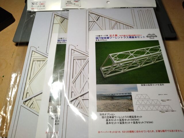 フジドリームスタジオ501製 HO 現代型単線ワーレントラス橋
