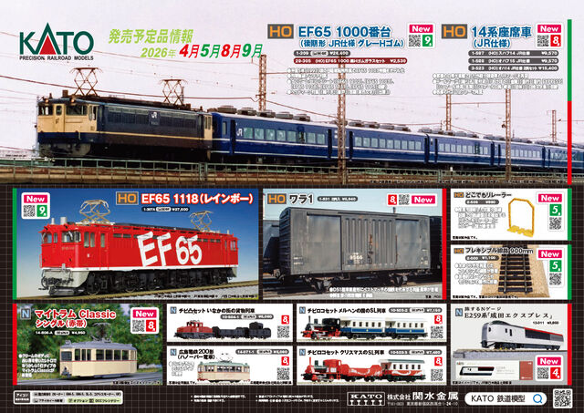KATO HOゲージ EF65 1000後期形 JR仕様販売について : クローゼットの