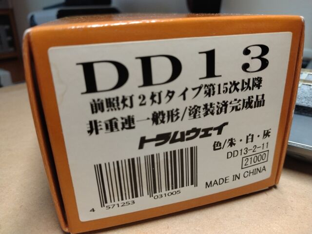 トラムウェイ HO DD13 ディーゼル機関車 転籍車両