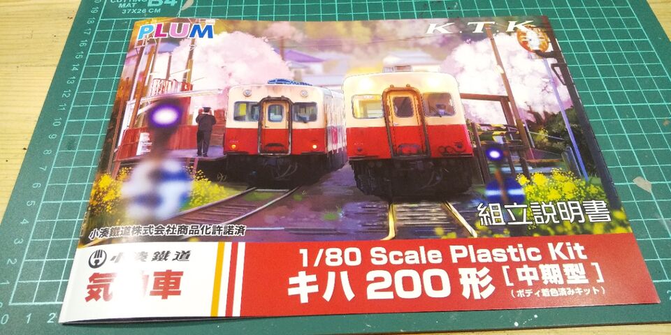 PLUM 小湊鉄道キハ200形中期形 組立済ジャンク品 - 通販 - pinehotel.info