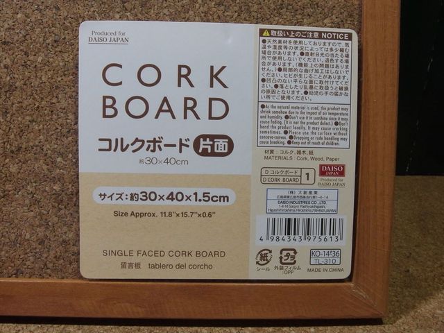 100均でコルクボードを買ってきました クローゼットの中の鉄道模型