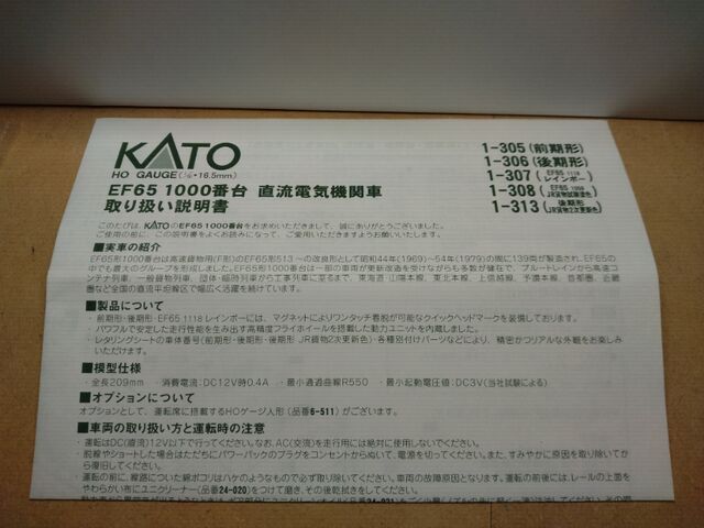 KATO HO EF65 1000後期型 JR貨物2次更新色 分解清掃 KATO HO EF65 1000後期型 JR貨物2次更新色 分解清掃