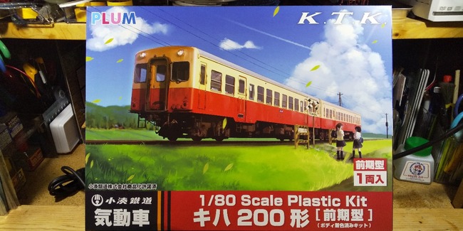 PLUM 1/80 小湊鉄道キハ200形 後期型プラスチックキット Amazon | PLUM HOゲージ 小湊鐵道 キハ200形 中期型 1/80スケール