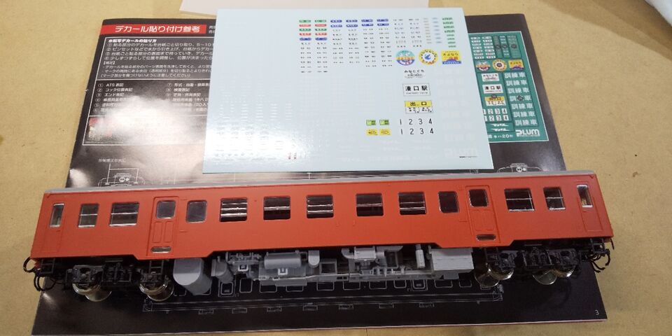 PLUM 1/80 キハ20形 気動車プラモデル デカール : クローゼットの中の