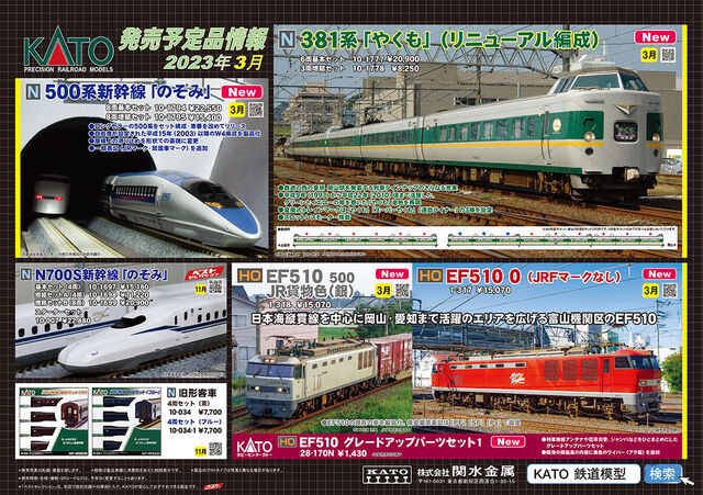 KATO 23年3月予定品 HO EF510 悩むな : クローゼットの中の鉄道模型