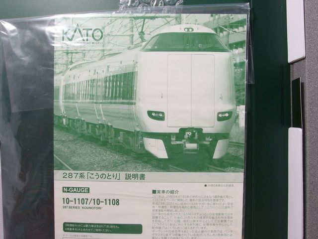 KATO 287系 こうのとり : クローゼットの中の鉄道模型 KATO 287系 こうのとり : クローゼットの中の鉄道模型