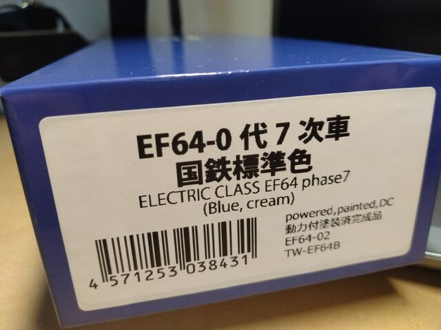 【訳あり】トラムウェイ　EF64-0  7次車　国鉄標準色 トラムウェイ HO EF64 0番台 7次車 国鉄標準色 : クローゼットの