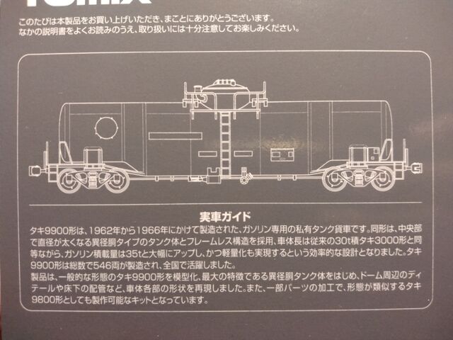 TOMIX HO-740 私有貨車 タキ9900形 組立キット : クローゼットの TOMIX HO-740 私有貨車 タキ9900形 組立キット : クローゼットの