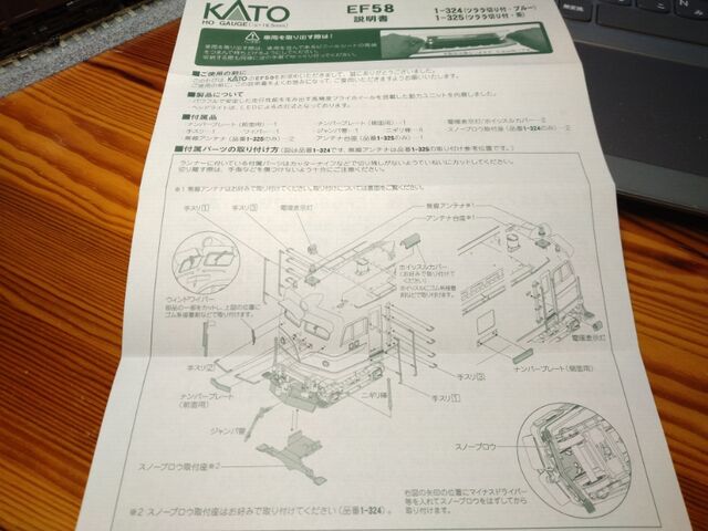 KATO HO EF58 ツララ切 茶 入線整備 : クローゼットの中の鉄道模型