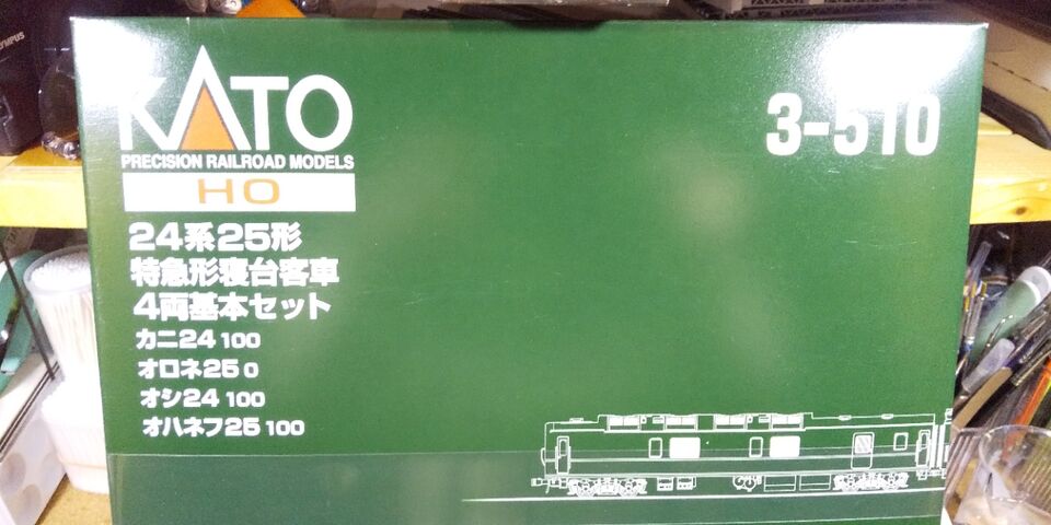 KATO HO 24系25形 特急型寝台客車 : クローゼットの中の鉄道模型