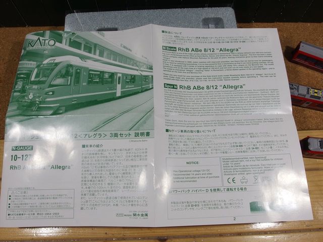 KATO レーティッシュ鉄道 ABe8/12 