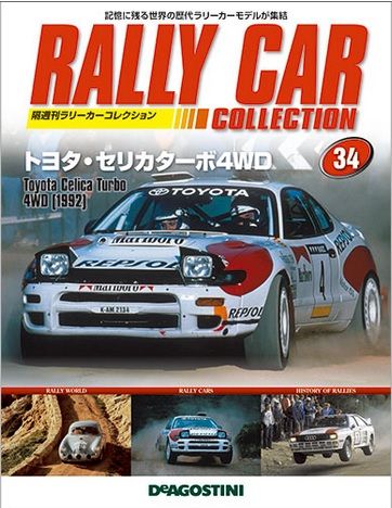 ラリーカー 34号