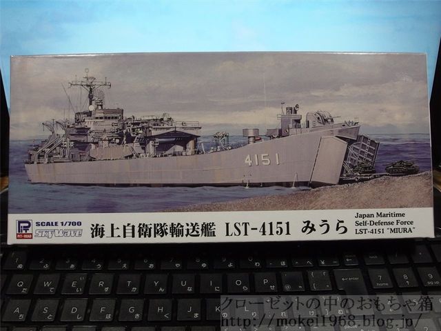 ピットロード 1/700 海上自衛隊 LST4151 みうら : クローゼットの中の