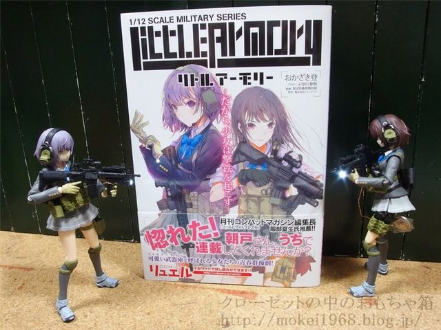 小説 リトルアーモリー だから 少女は撃鉄を起こす 読みました クローゼットの中のおもちゃ箱 小説 リトルアーモリー だから 少女は撃鉄を起こす 読みました クローゼットの中のおもちゃ箱