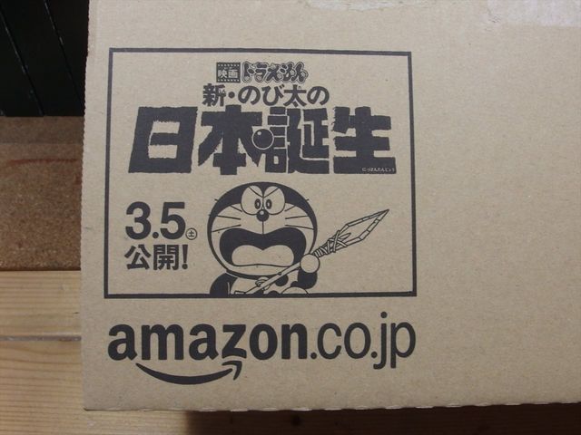 アマゾンのパッケージ広告について クローゼットの中のおもちゃ箱 アマゾンのパッケージ広告について クローゼットの中のおもちゃ箱