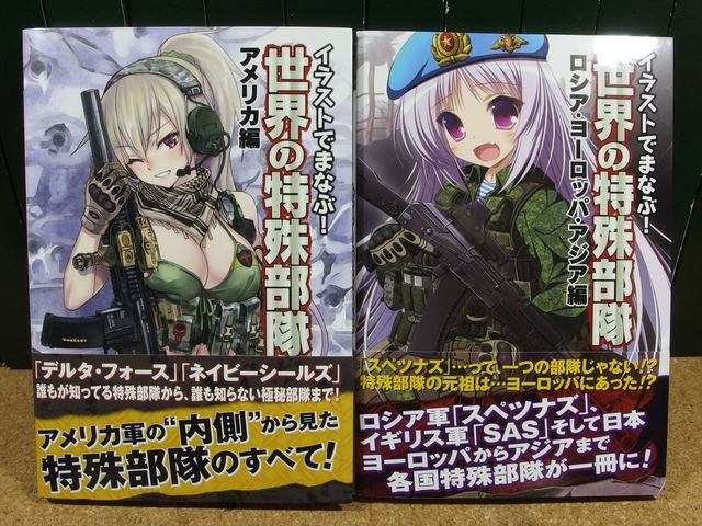 本 イラストでまなぶ 世界の特殊部隊 アメリカ編とロシア ヨーロッパ アジア編 クローゼットの中のおもちゃ箱 本 イラストでまなぶ 世界の特殊部隊 アメリカ編とロシア ヨーロッパ アジア編 クローゼットの中のおもちゃ箱