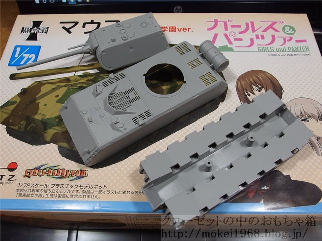 プラッツ 1/72 ガルパン 黒森峰 史上最大の超重戦車マウス