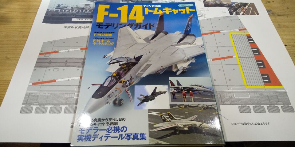 1/72 CVN No.4カタパルトデッキ&キャットウォーク 塗装1