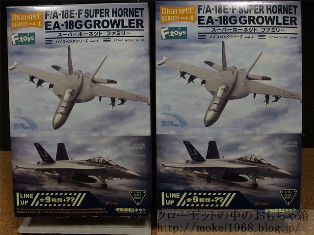 F-toys 1/144 F/A-18Eスパホ EA-18Gグラウラー : クローゼットの