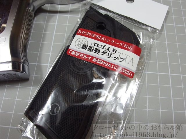 マルイ M92Fクロームシルバー グリップ部分交換 : クローゼットの中の