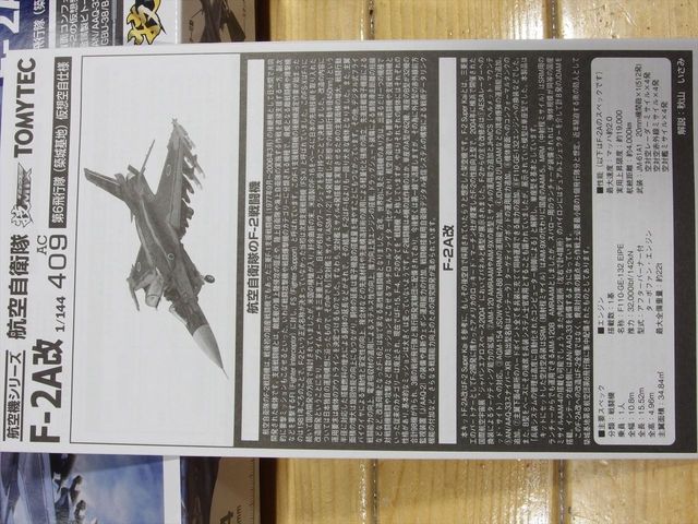 TOMYTEC 技MIX F-2A改 第6飛行隊 築城基地 仮想空自仕様 届き