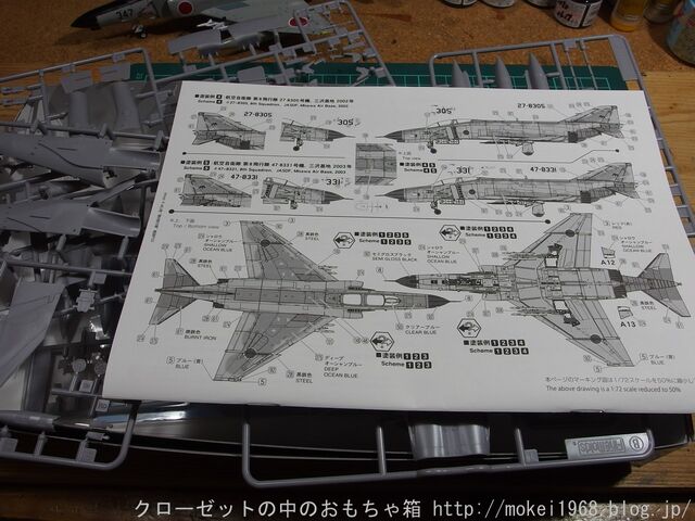 ファインモールド 1/72 航空自衛隊 F-4EJ改 第8飛行隊 : クローゼット