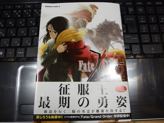 コミック Fate Zero 12巻 クローゼットの中のおもちゃ箱