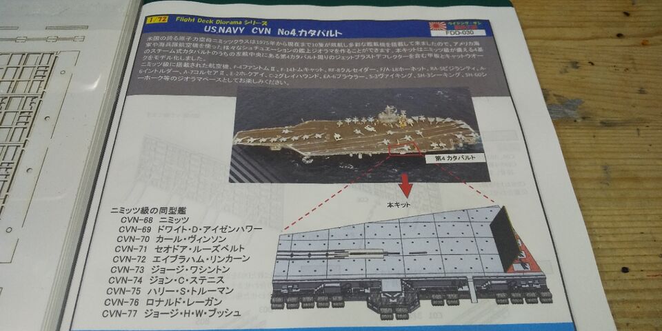 1/72 CVN No.4カタパルトデッキ&キャットウォーク 作成開始