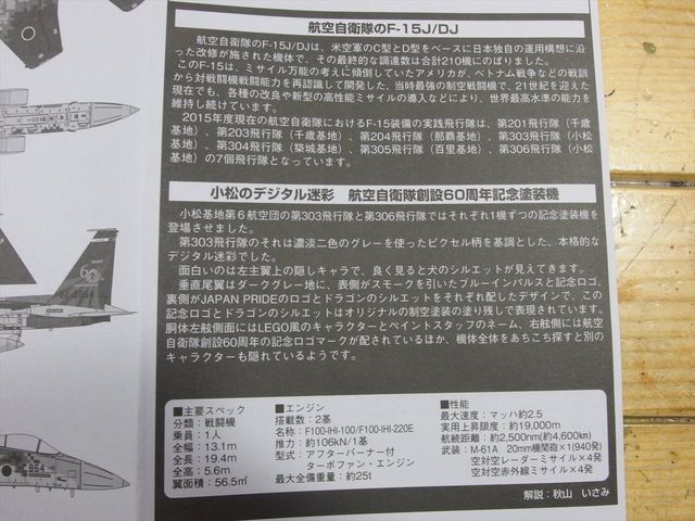 TOMYTEC 技MIX 航空自衛隊F-15J 第303飛行隊 小松基地 空自創設 TOMYTEC 技MIX 航空自衛隊F-15J 第303飛行隊 小松基地 空自創設