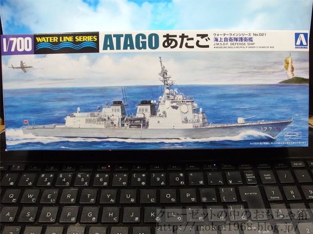 アオシマ 1/700 海上自衛隊 イージスシステム搭載護衛艦 DDG-177