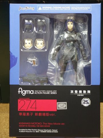 figma 草薙素子 新劇場版ver 攻殻機動隊GHOST IN THE SHELL