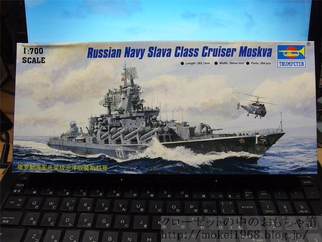 トランペッター 1/700 ロシア海軍 スラヴァ級ミサイル巡洋艦モスクワ