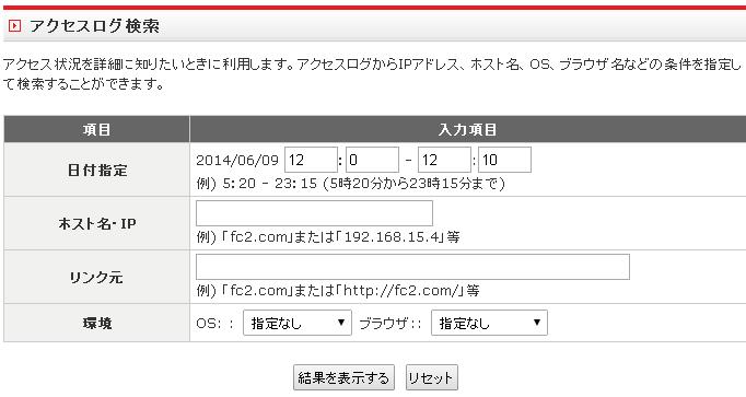 アクセスログ検索
