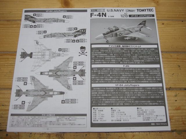 TOMYTEC 技MIX U.S.NAVY F-4N VF-84 Jolly Rogers : クローゼットの中