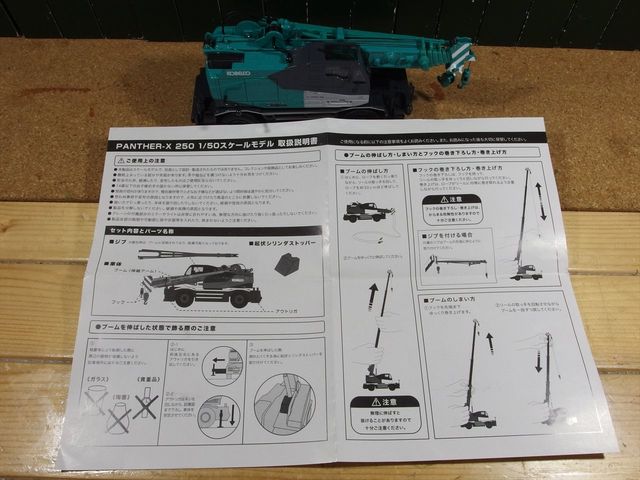 建設機械のミニチュア 1/50 コベルコ ラフテレーンクレーン PANTHER
