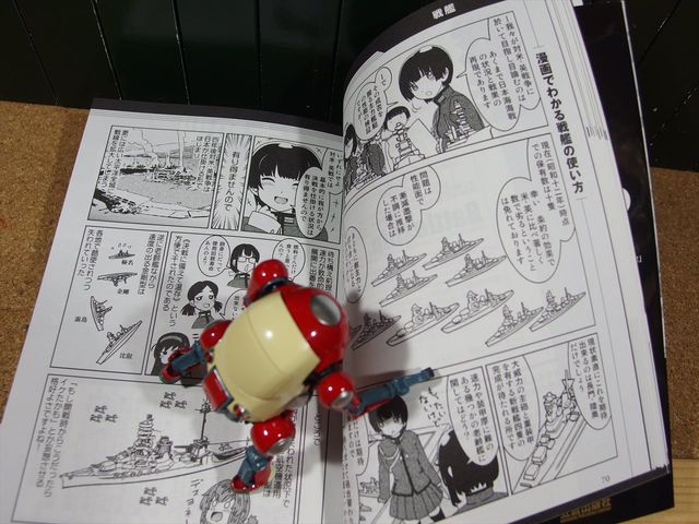 読書中 連合艦隊の使い方 クローゼットの中のおもちゃ箱 読書中 連合艦隊の使い方 クローゼットの中のおもちゃ箱