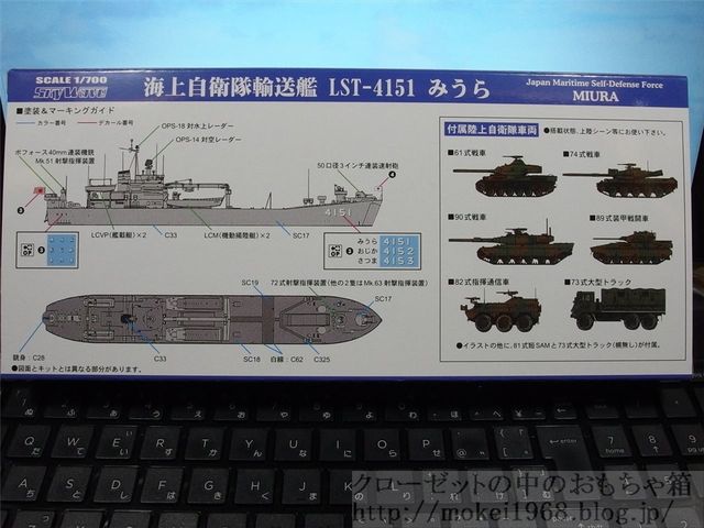 ピットロード 1/700 海上自衛隊 LST4151 みうら : クローゼットの中の