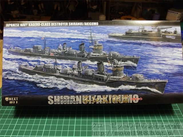 フジミ 艦NEXT 1/700 日本海軍 陽炎型駆逐艦 不知火／秋雲