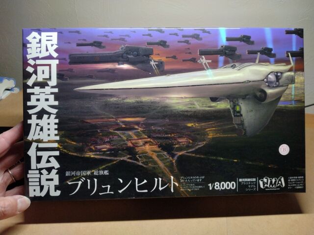 HMA 銀河英雄伝説 1/8000 帝国軍 ブリュンヒルト : クローゼット HMA 銀河英雄伝説 1/8000 帝国軍 ブリュンヒルト : クローゼット