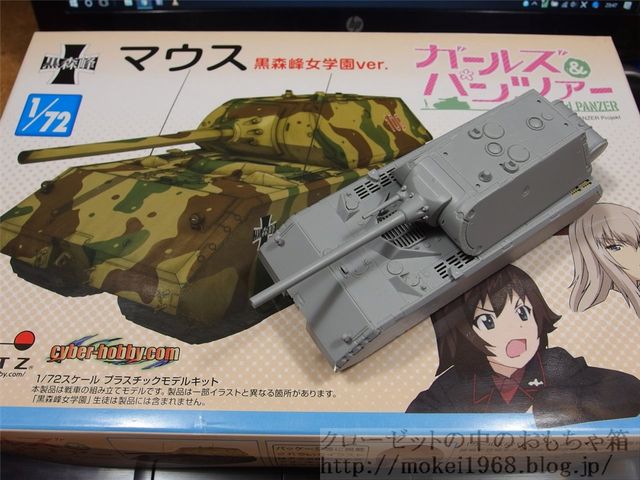 プラッツ 1/72 ガルパン 黒森峰 史上最大の超重戦車マウス プラッツ 1/72 ガルパン 黒森峰 史上最大の超重戦車マウス
