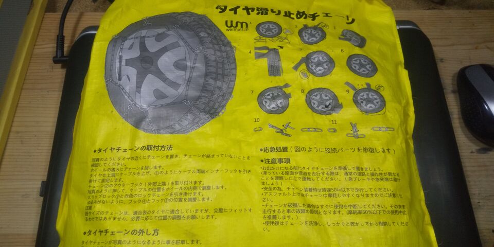 トヨタライズ 亀甲型チェーン 不良品でした 追記あり : クローゼットの