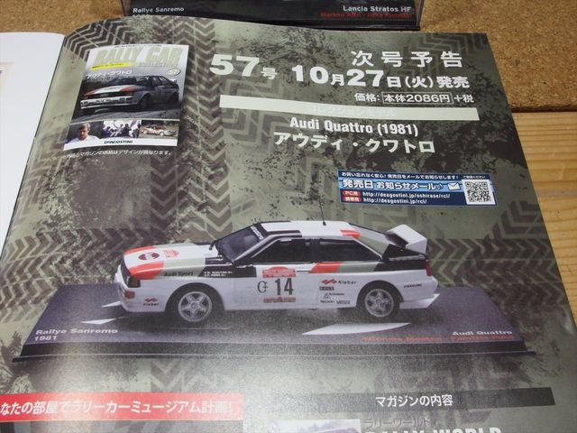 デアゴスティーニ ラリーカーコレクション 56号 ランチア