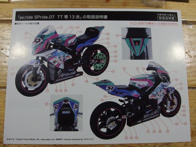 ex:ride Spride.07 レーシングミク TT零13改 導入 : クローゼットの中