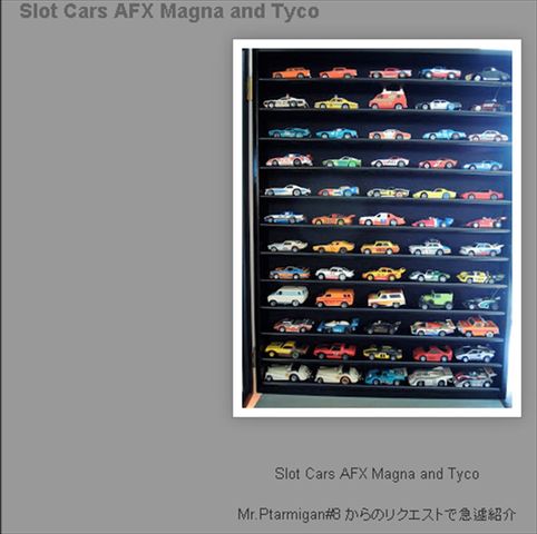 スロットカー 紹介_R
