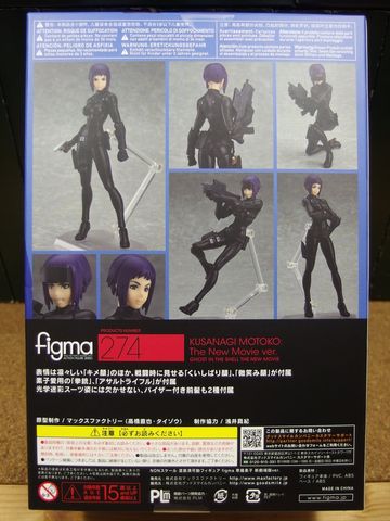 figma 草薙素子 新劇場版ver 攻殻機動隊GHOST IN THE SHELL