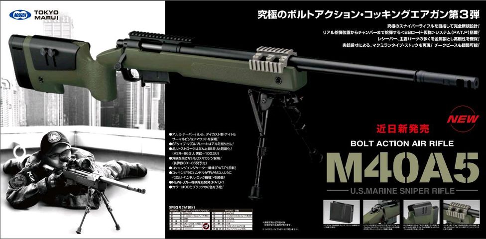 マルイ スナイパーライフル M40A5 トイガン